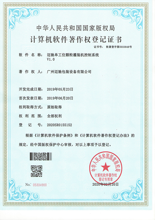 單工位顆粒灌裝機控制系統(tǒng)